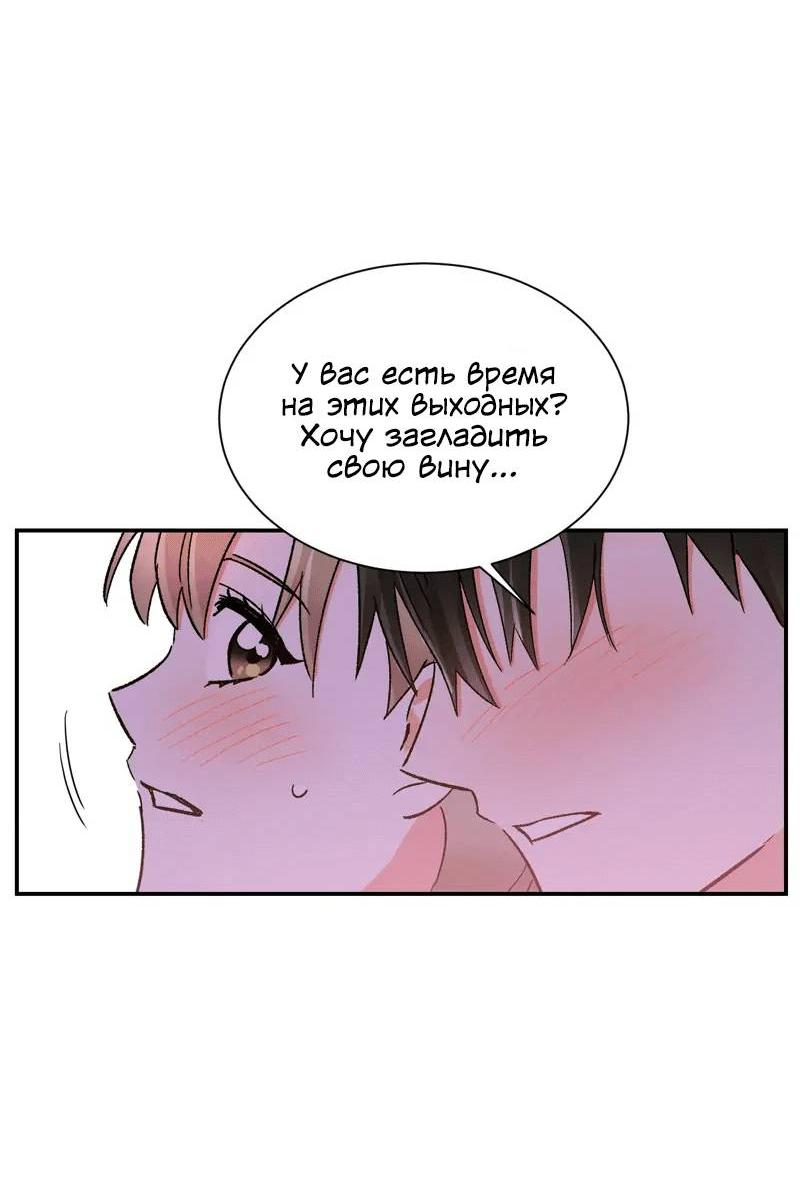 Манга Поцелуй шестого чувства - Глава 50 Страница 23