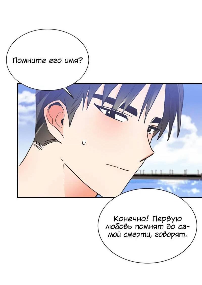 Манга Поцелуй шестого чувства - Глава 50 Страница 46