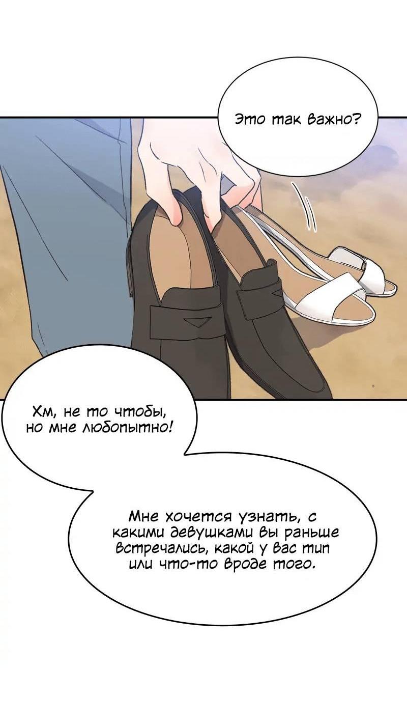 Манга Поцелуй шестого чувства - Глава 50 Страница 40