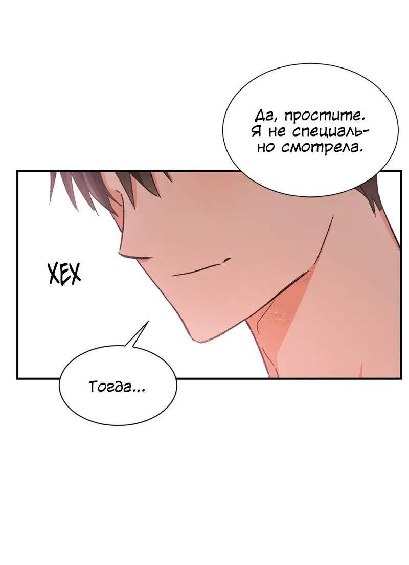 Манга Поцелуй шестого чувства - Глава 50 Страница 7
