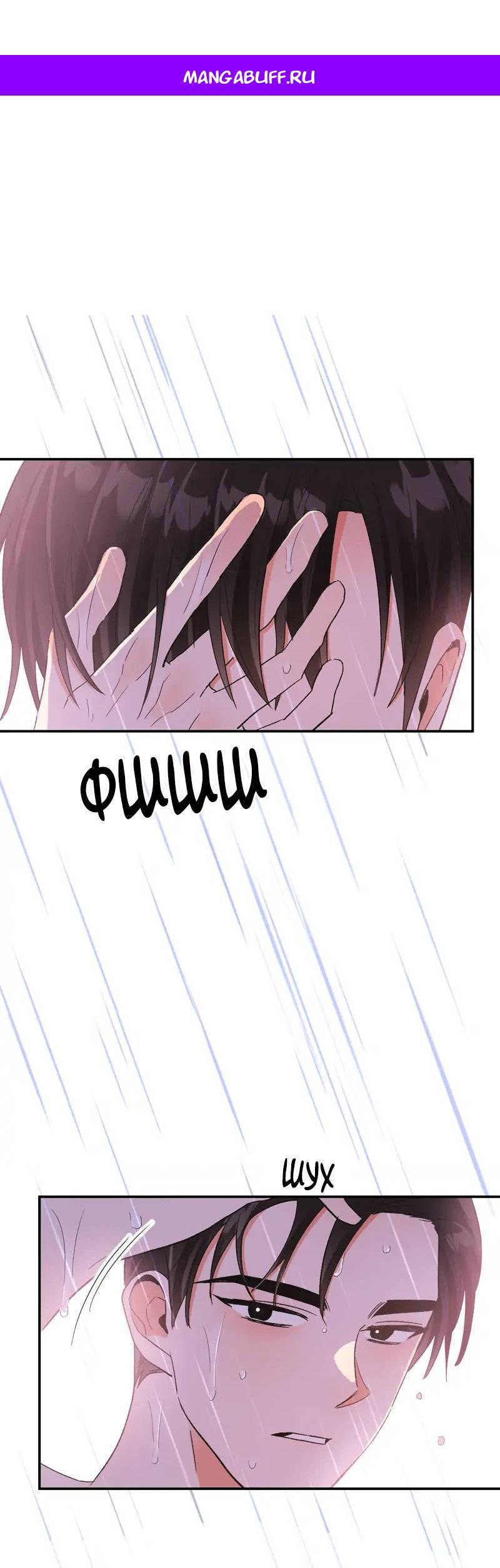 Манга Поцелуй шестого чувства - Глава 50 Страница 1