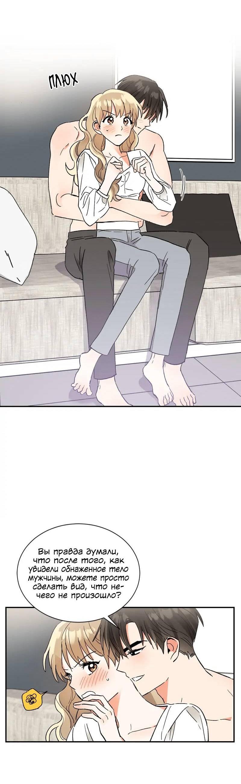 Манга Поцелуй шестого чувства - Глава 50 Страница 16