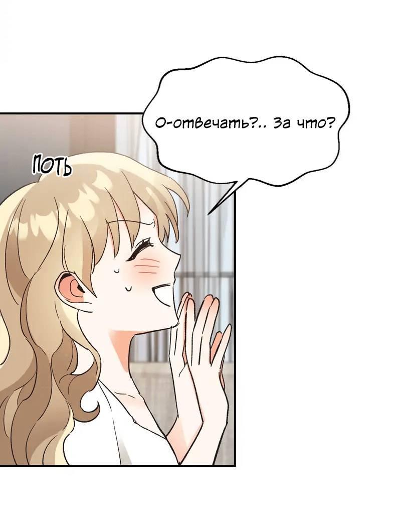Манга Поцелуй шестого чувства - Глава 50 Страница 9