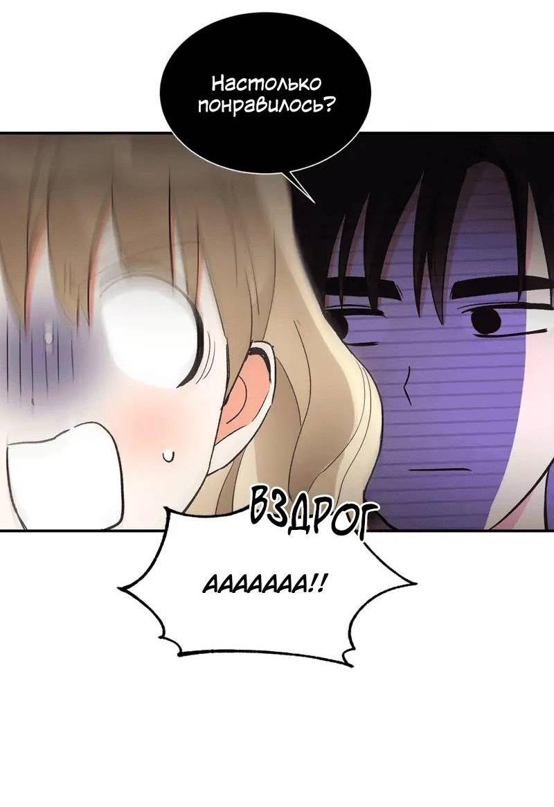 Манга Поцелуй шестого чувства - Глава 50 Страница 4