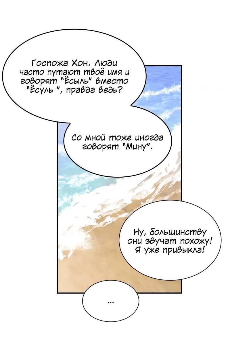 Манга Поцелуй шестого чувства - Глава 50 Страница 49