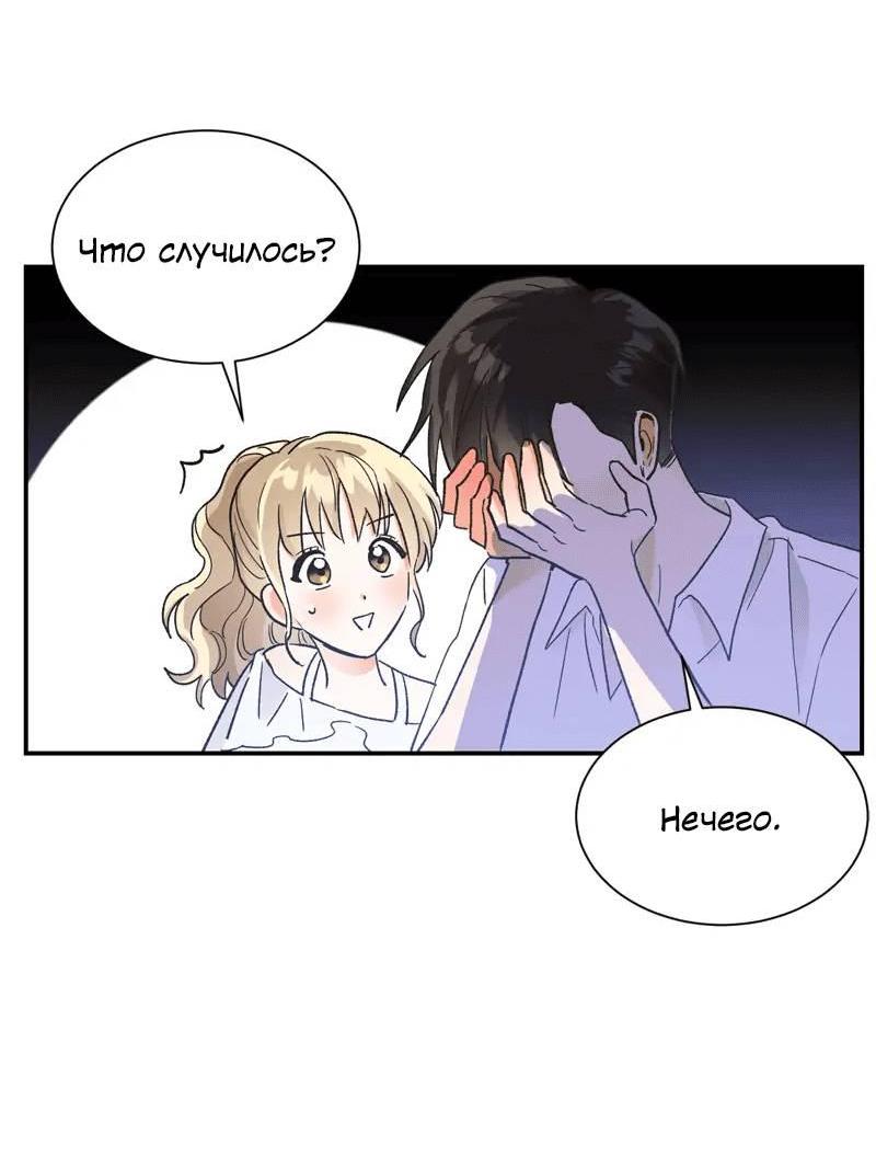 Манга Поцелуй шестого чувства - Глава 50 Страница 50