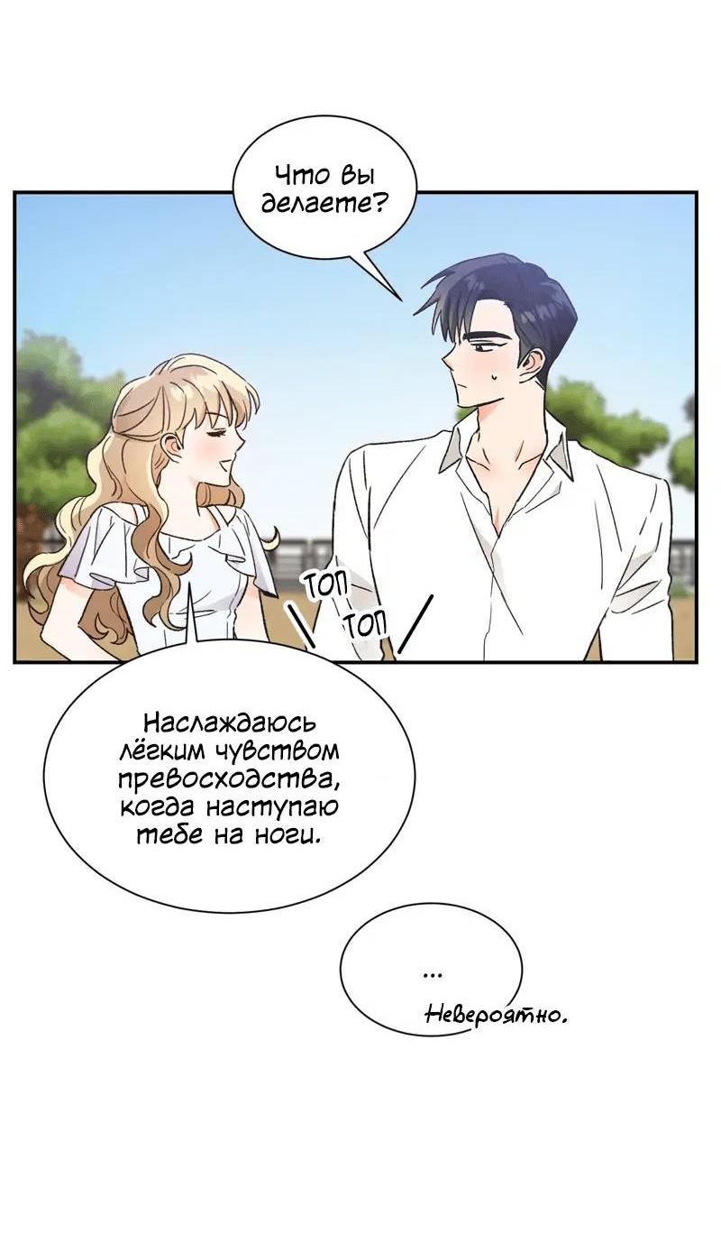 Манга Поцелуй шестого чувства - Глава 50 Страница 31