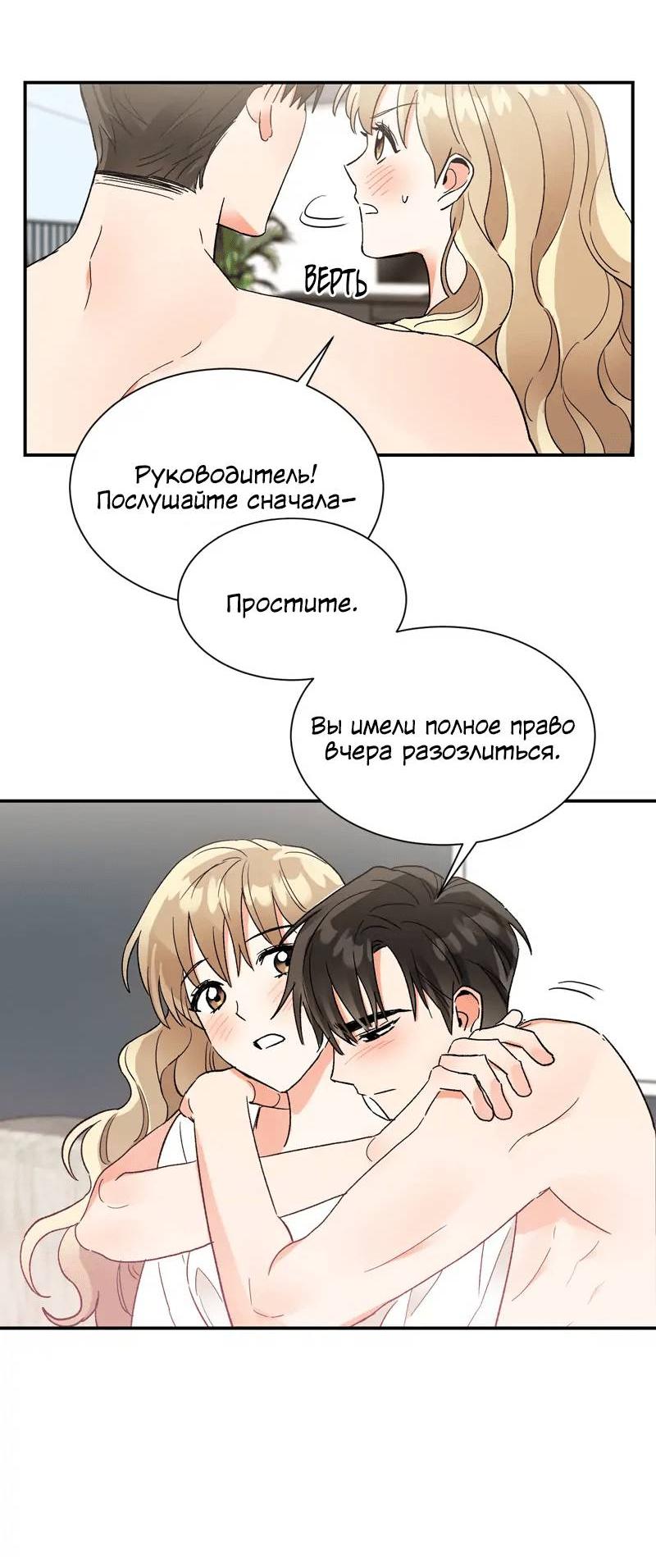 Манга Поцелуй шестого чувства - Глава 50 Страница 21