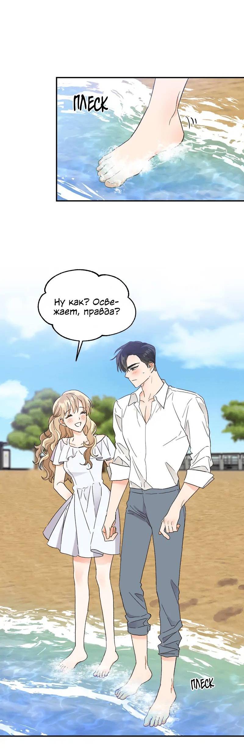 Манга Поцелуй шестого чувства - Глава 50 Страница 29
