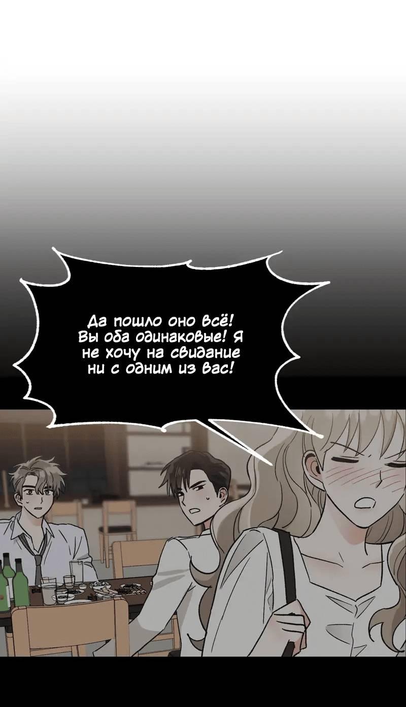 Манга Поцелуй шестого чувства - Глава 50 Страница 17