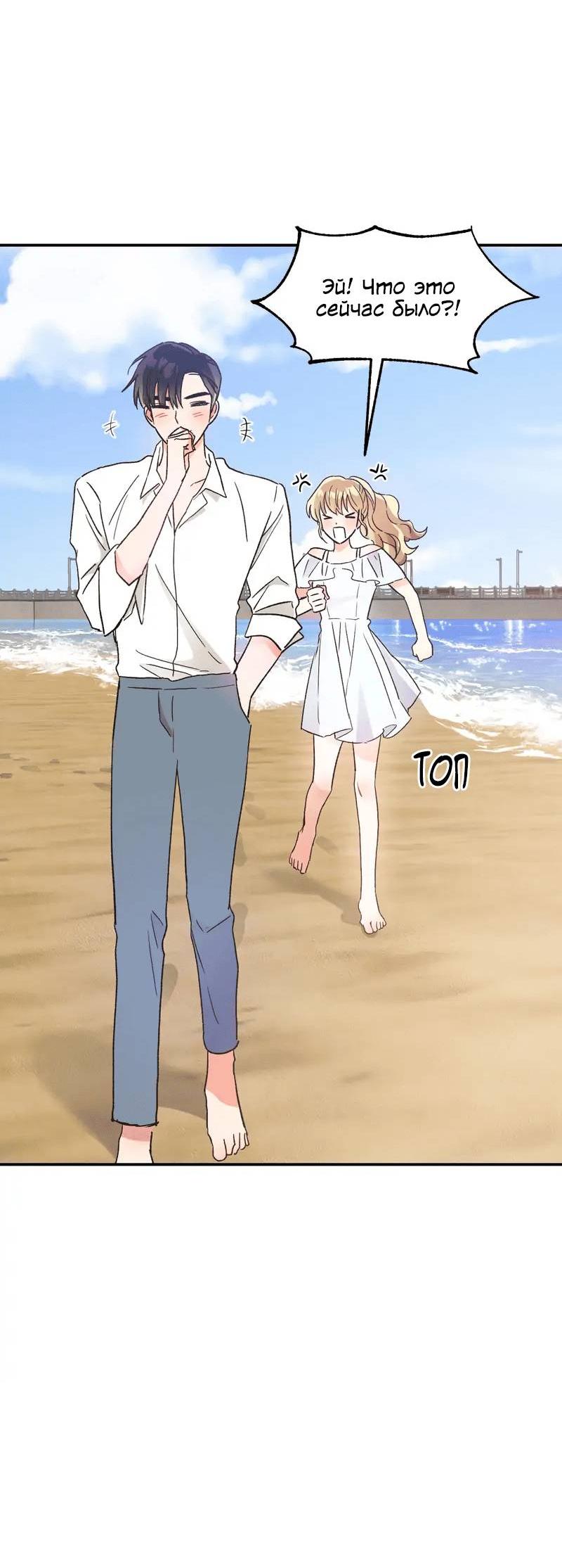 Манга Поцелуй шестого чувства - Глава 50 Страница 36