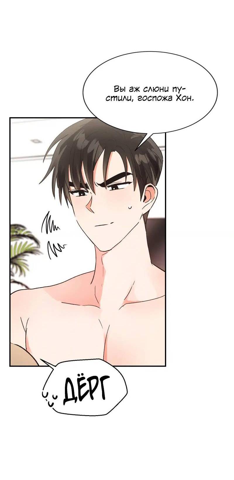 Манга Поцелуй шестого чувства - Глава 50 Страница 5