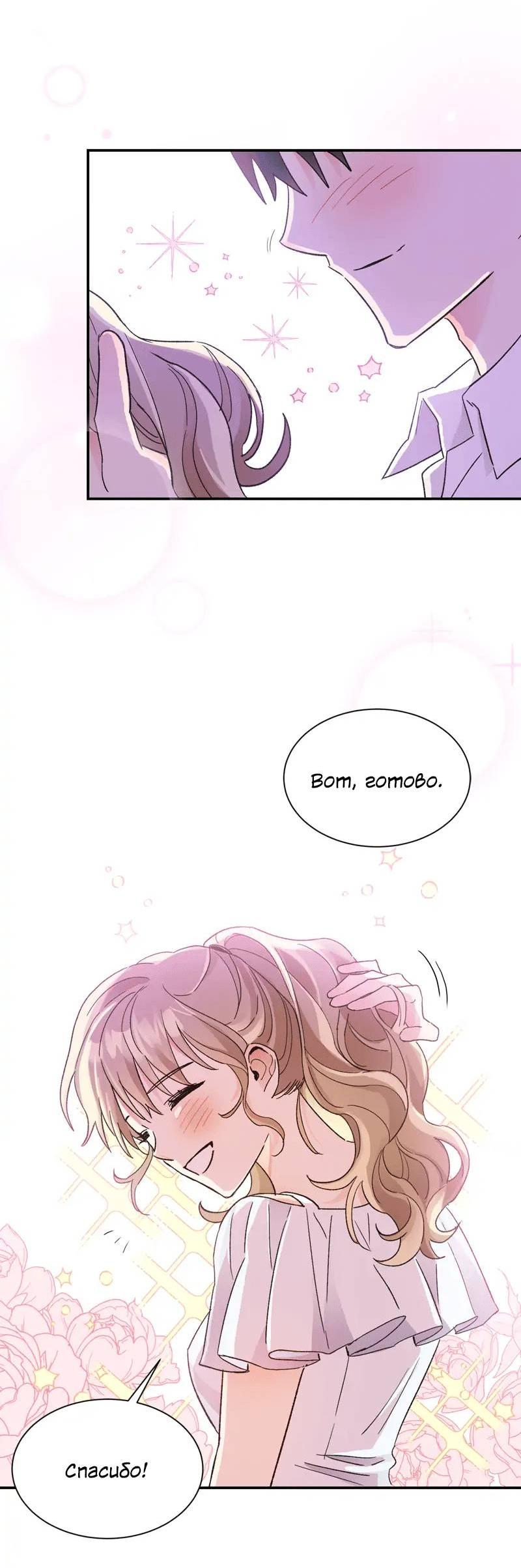 Манга Поцелуй шестого чувства - Глава 50 Страница 34