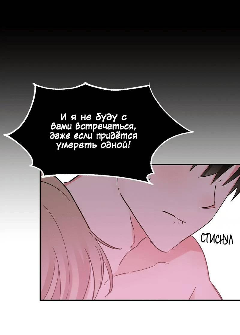 Манга Поцелуй шестого чувства - Глава 50 Страница 18