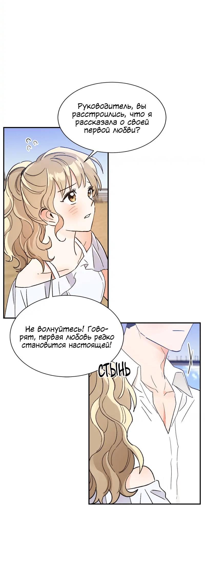 Манга Поцелуй шестого чувства - Глава 50 Страница 52