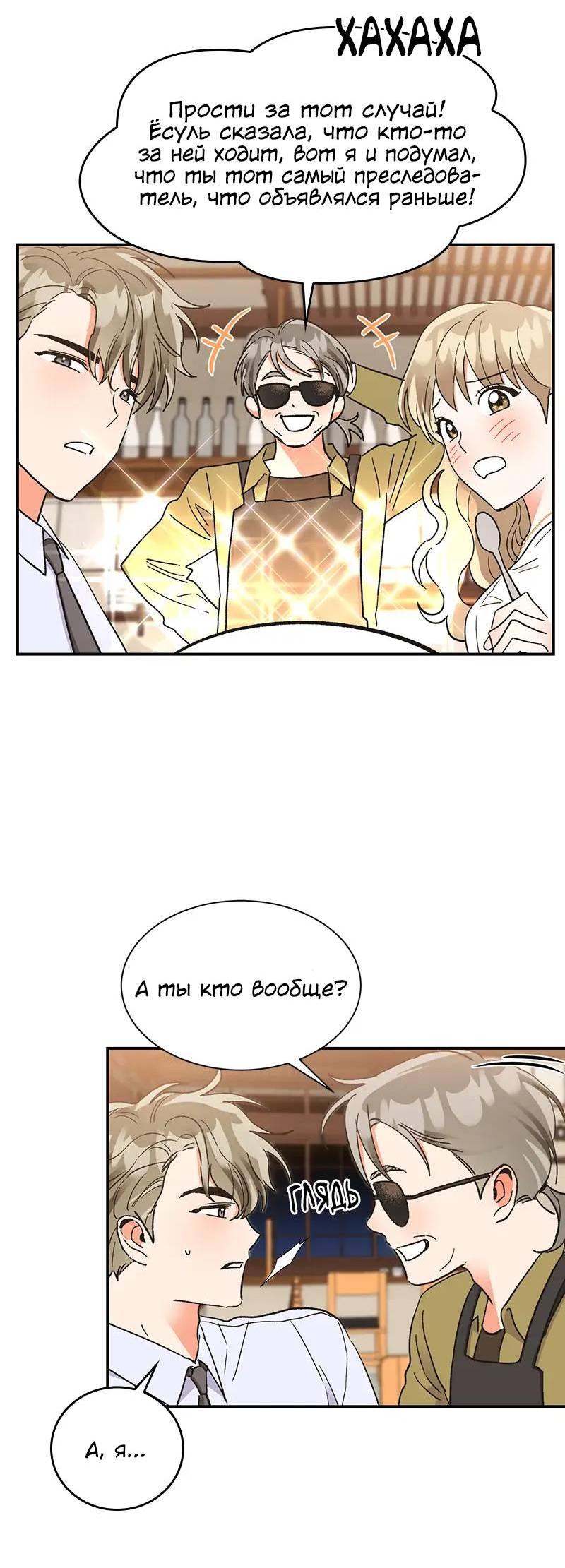 Манга Поцелуй шестого чувства - Глава 49 Страница 9