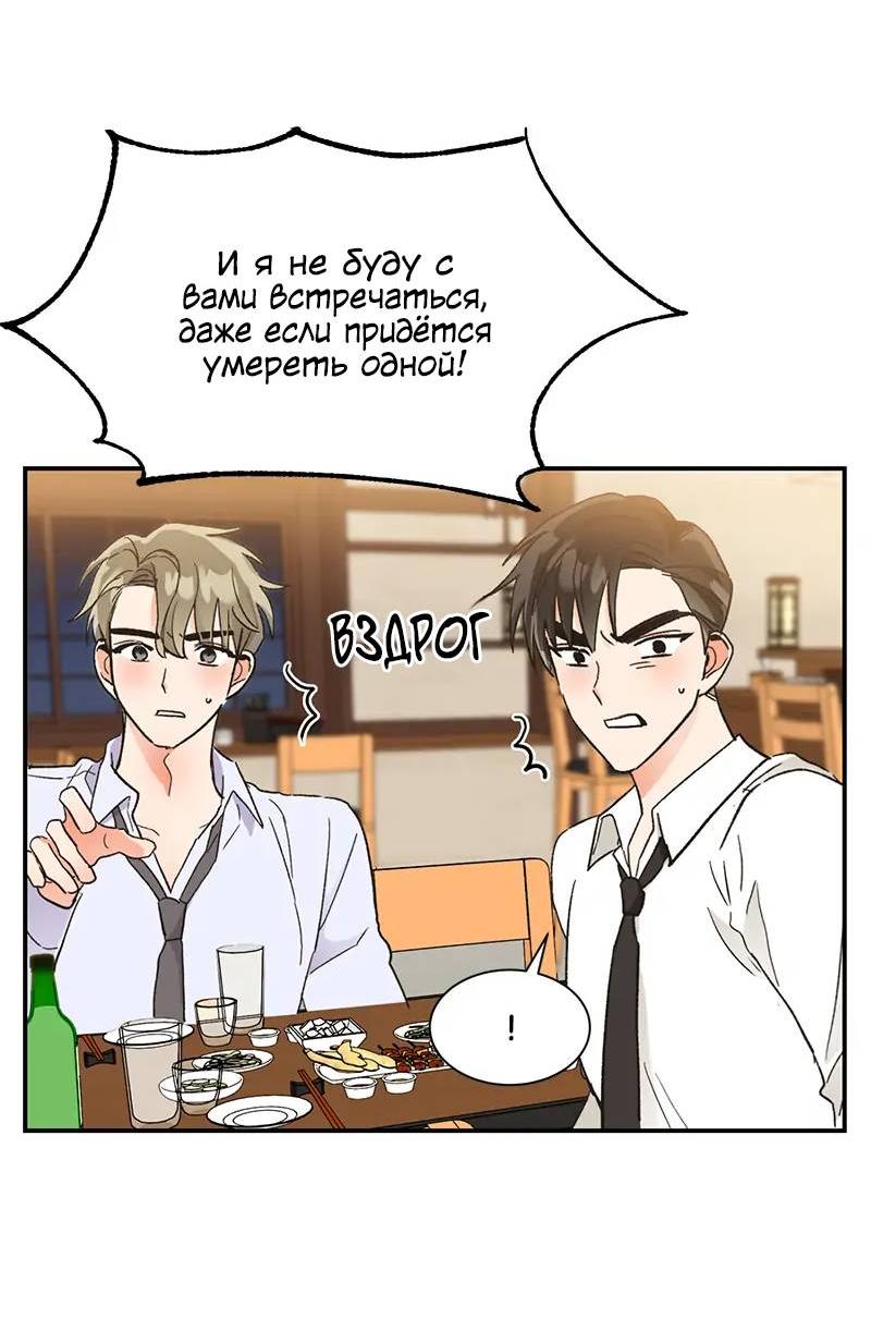 Манга Поцелуй шестого чувства - Глава 49 Страница 56