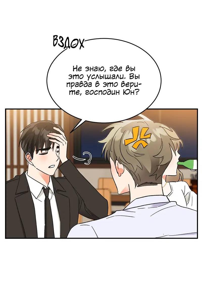 Манга Поцелуй шестого чувства - Глава 49 Страница 30