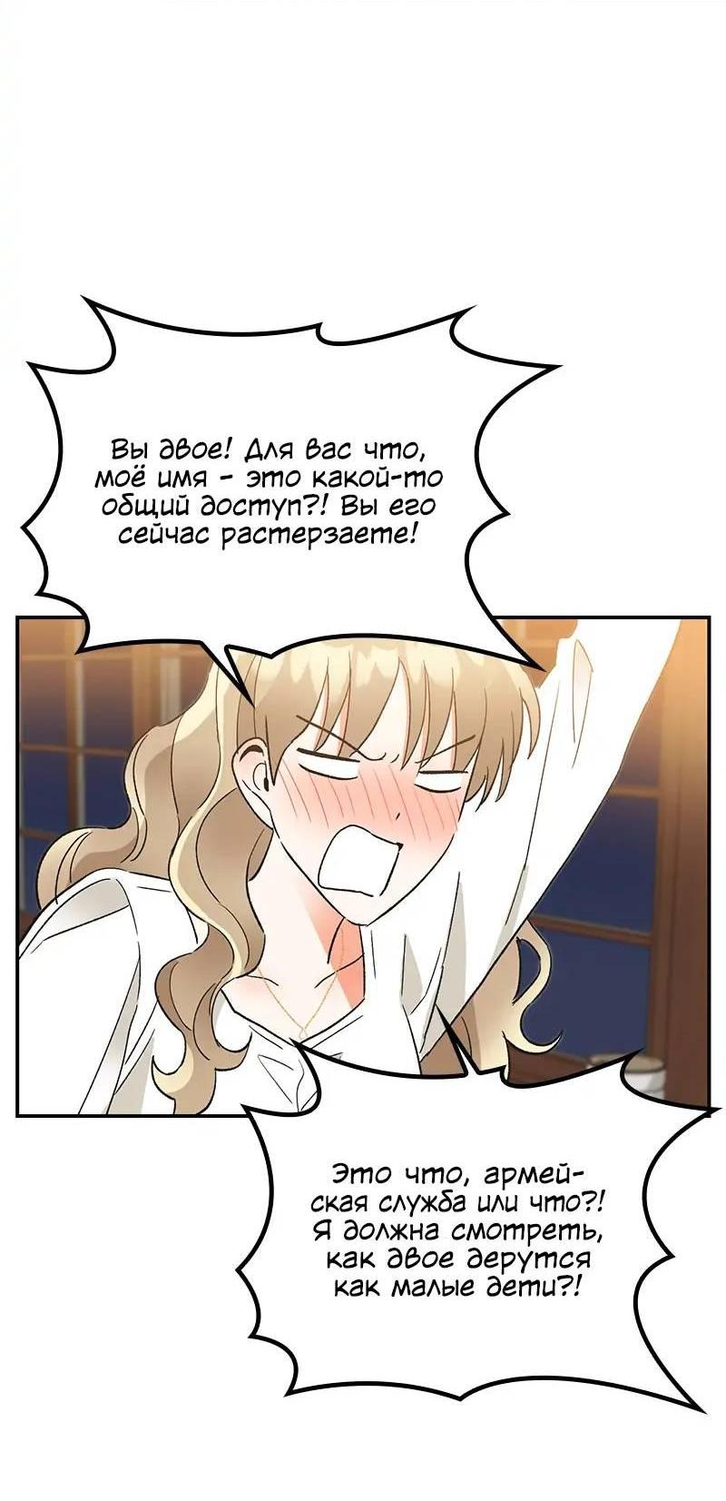 Манга Поцелуй шестого чувства - Глава 49 Страница 46