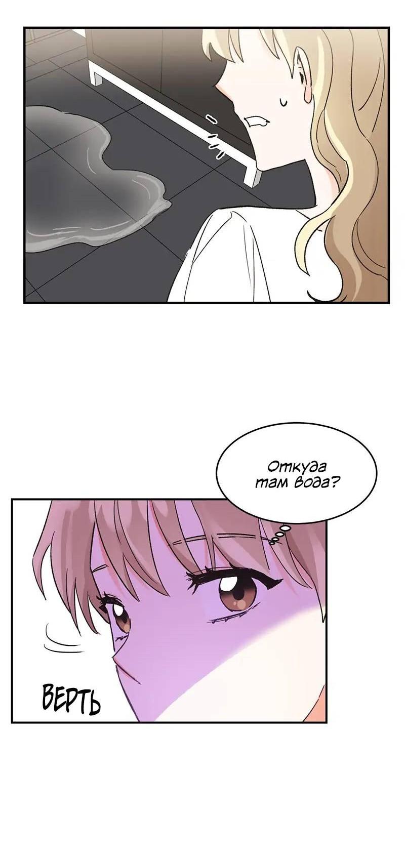 Манга Поцелуй шестого чувства - Глава 49 Страница 67