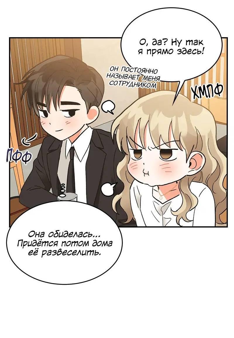 Манга Поцелуй шестого чувства - Глава 49 Страница 14