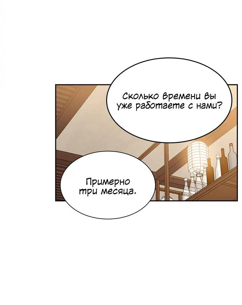 Манга Поцелуй шестого чувства - Глава 49 Страница 19