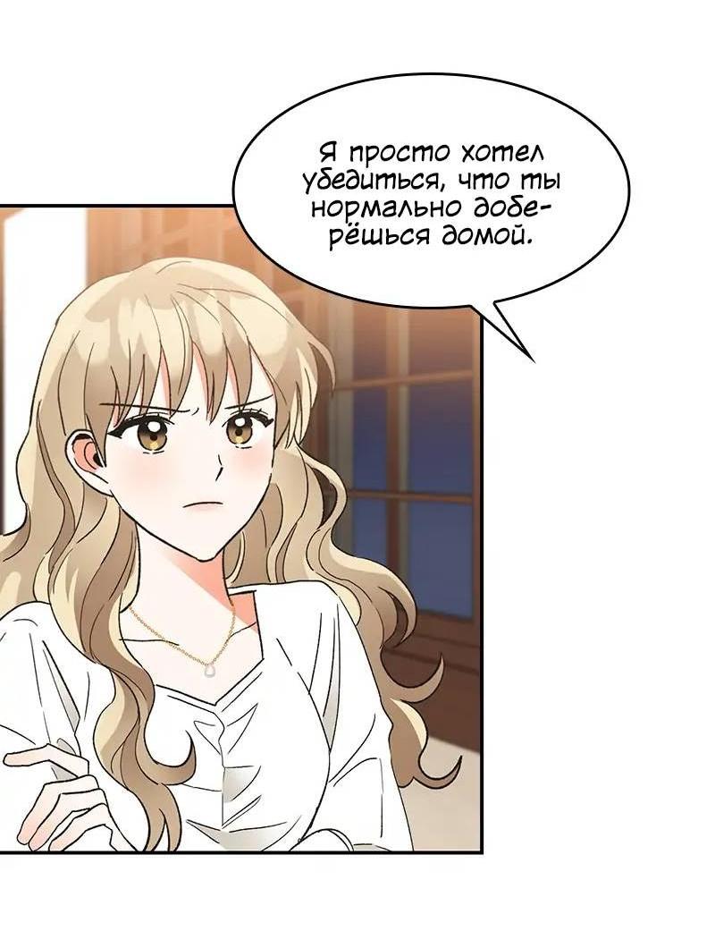 Манга Поцелуй шестого чувства - Глава 49 Страница 3