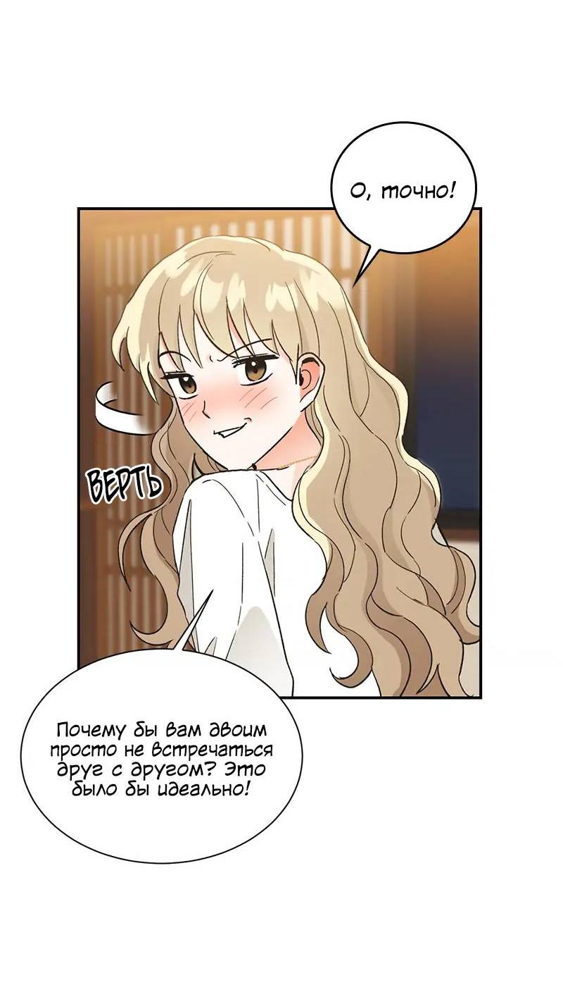 Манга Поцелуй шестого чувства - Глава 49 Страница 57