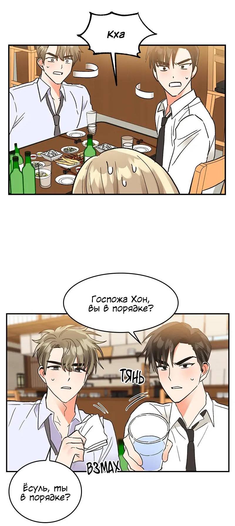 Манга Поцелуй шестого чувства - Глава 49 Страница 43