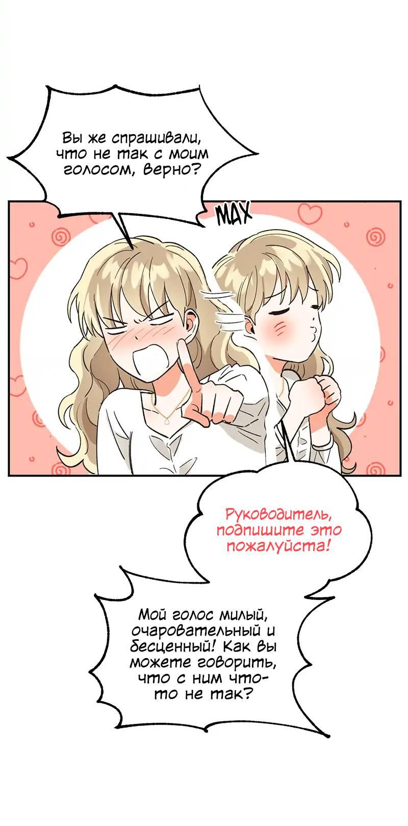 Манга Поцелуй шестого чувства - Глава 49 Страница 53