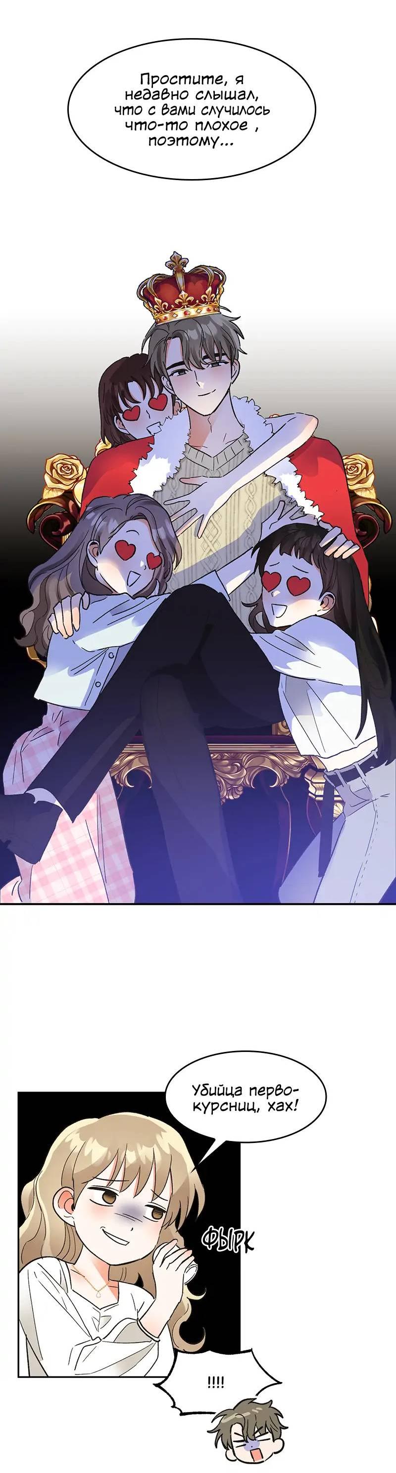 Манга Поцелуй шестого чувства - Глава 49 Страница 33