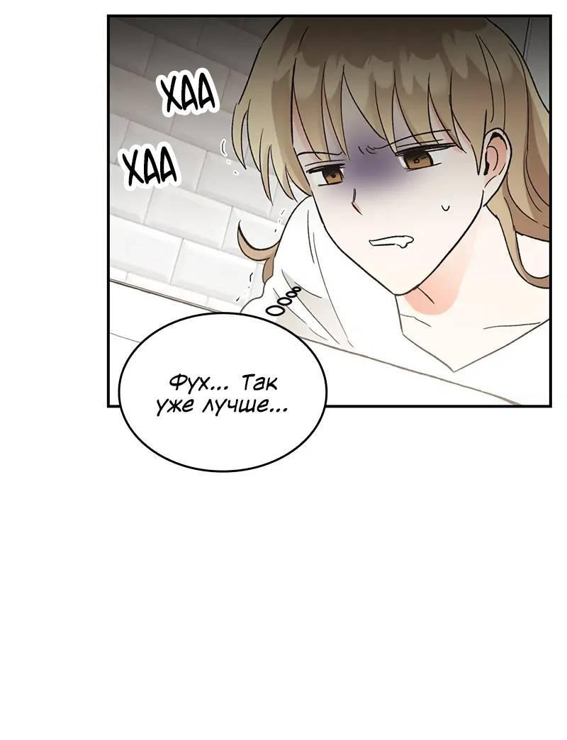 Манга Поцелуй шестого чувства - Глава 49 Страница 66