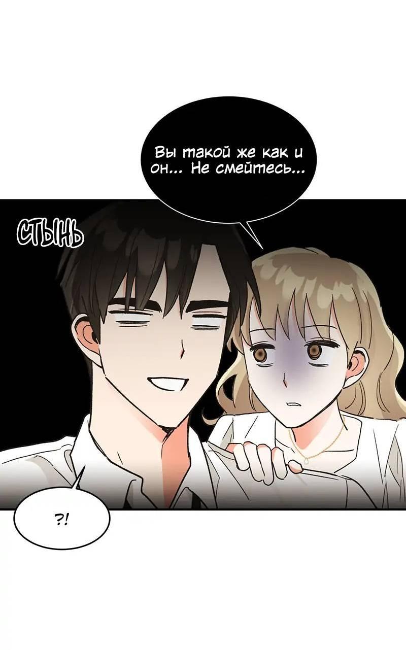 Манга Поцелуй шестого чувства - Глава 49 Страница 52