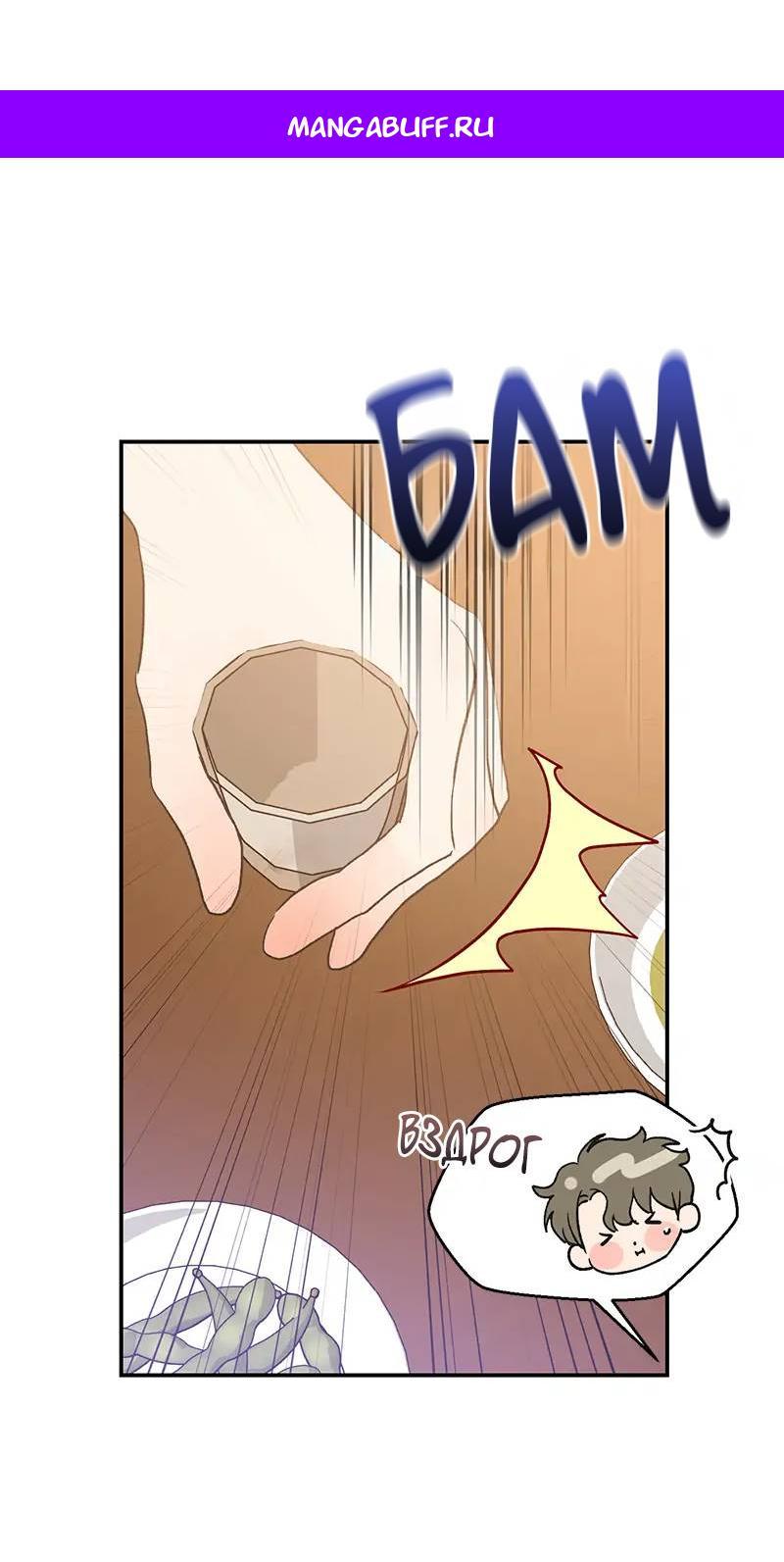 Манга Поцелуй шестого чувства - Глава 49 Страница 1