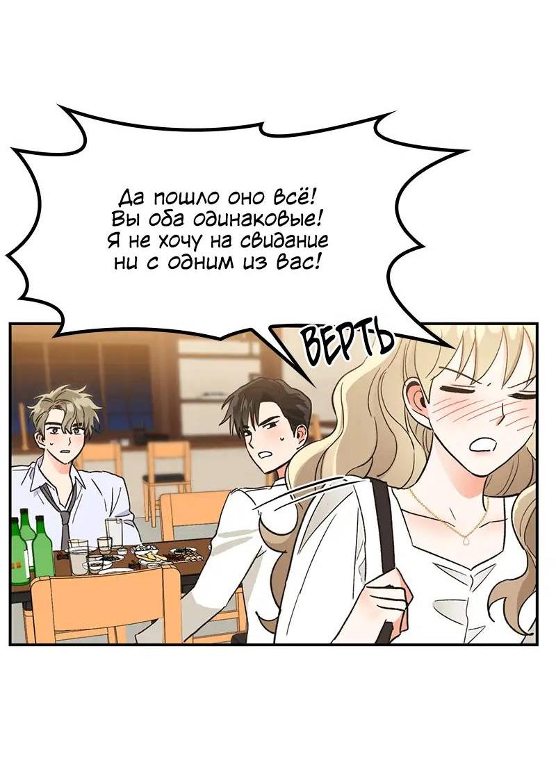 Манга Поцелуй шестого чувства - Глава 49 Страница 55