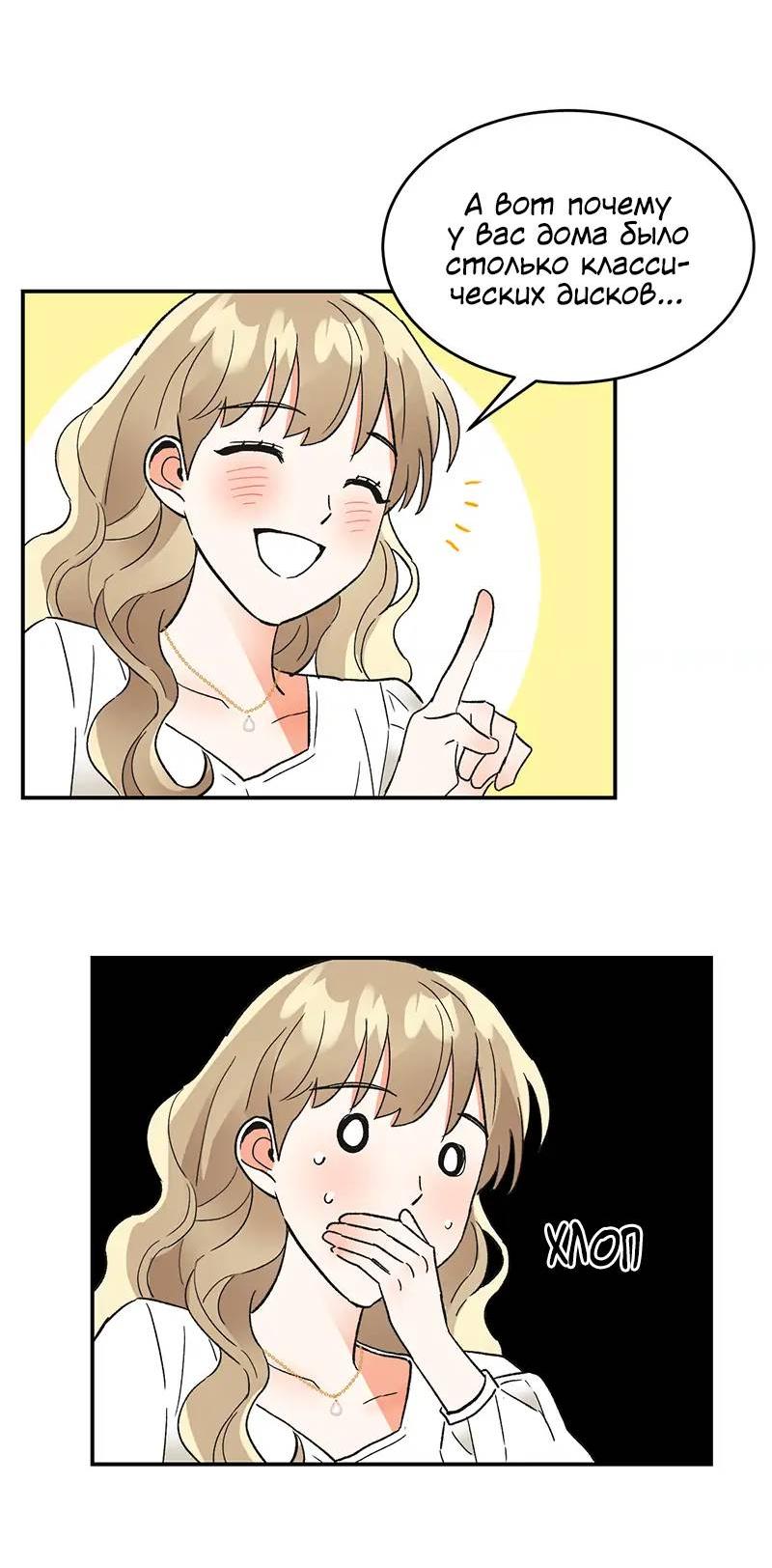 Манга Поцелуй шестого чувства - Глава 49 Страница 27