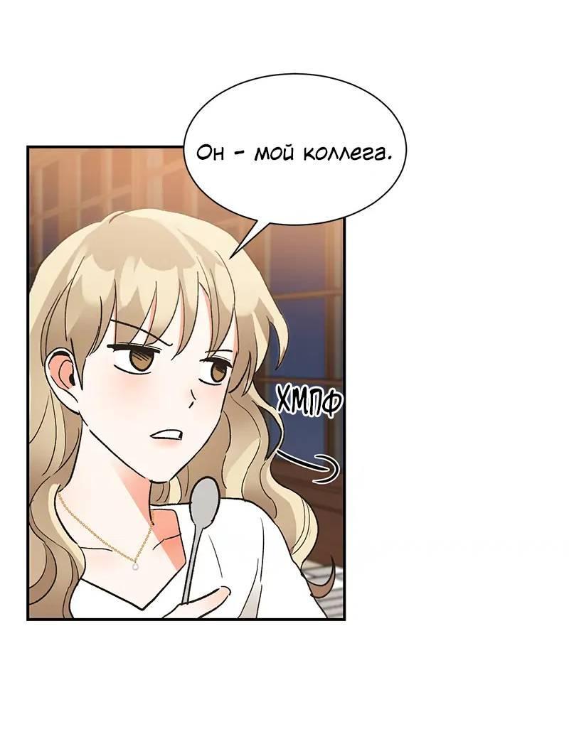 Манга Поцелуй шестого чувства - Глава 49 Страница 10