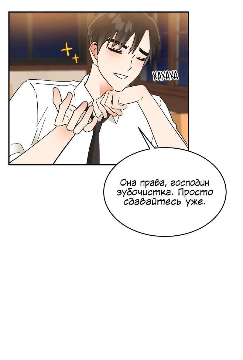 Манга Поцелуй шестого чувства - Глава 49 Страница 51