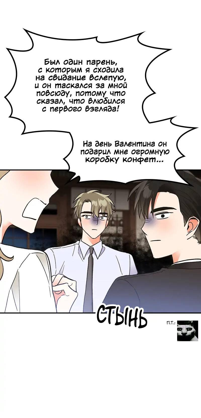 Манга Поцелуй шестого чувства - Глава 49 Страница 37