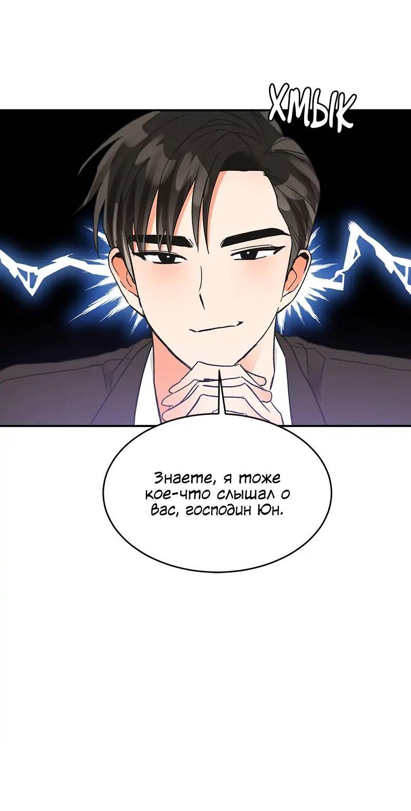 Манга Поцелуй шестого чувства - Глава 49 Страница 31