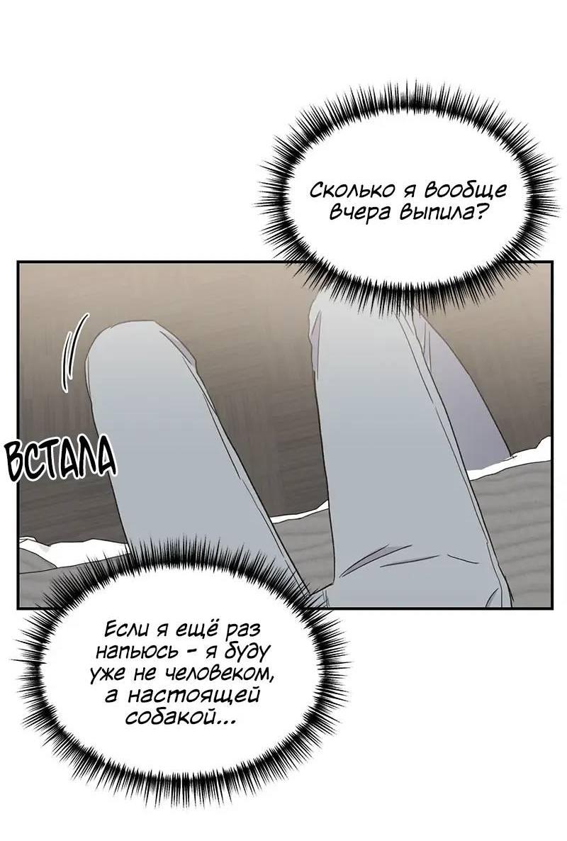 Манга Поцелуй шестого чувства - Глава 49 Страница 62