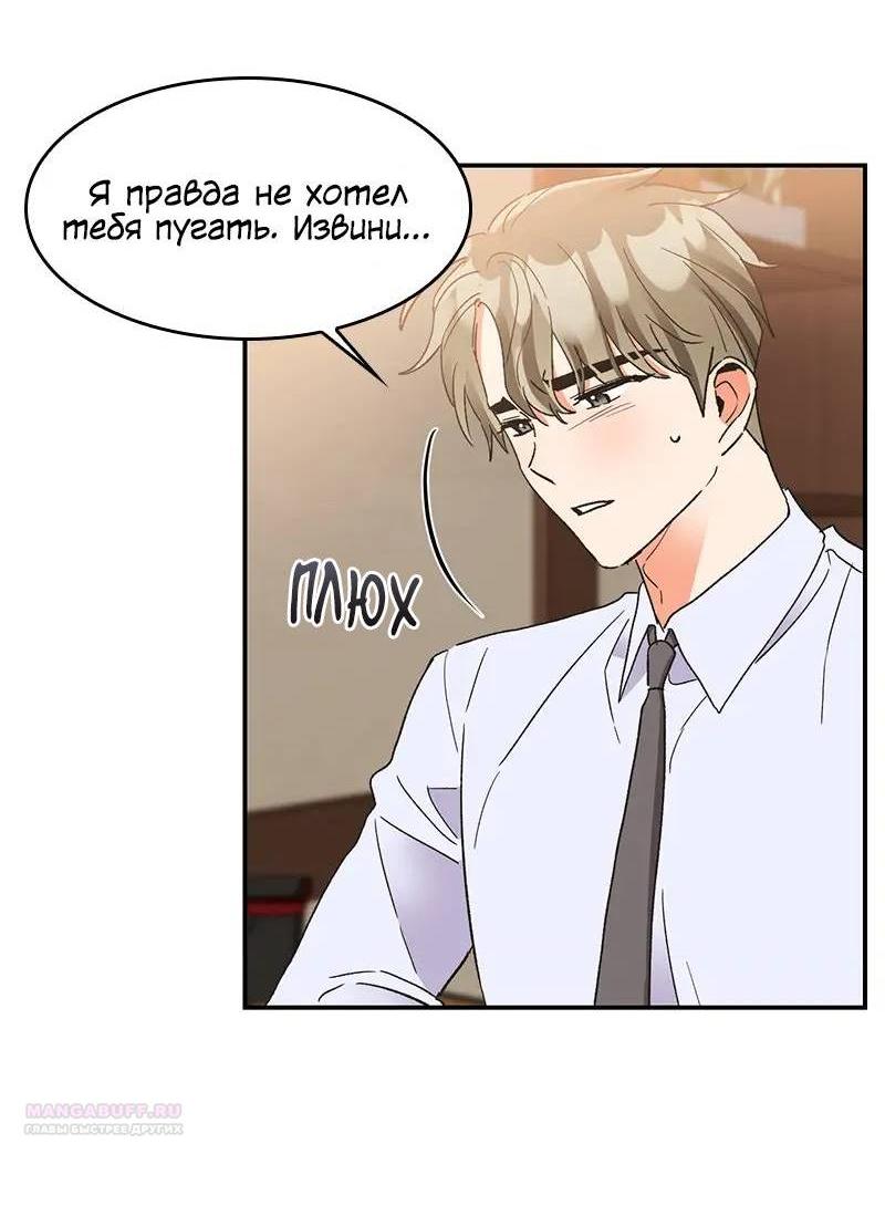 Манга Поцелуй шестого чувства - Глава 49 Страница 4