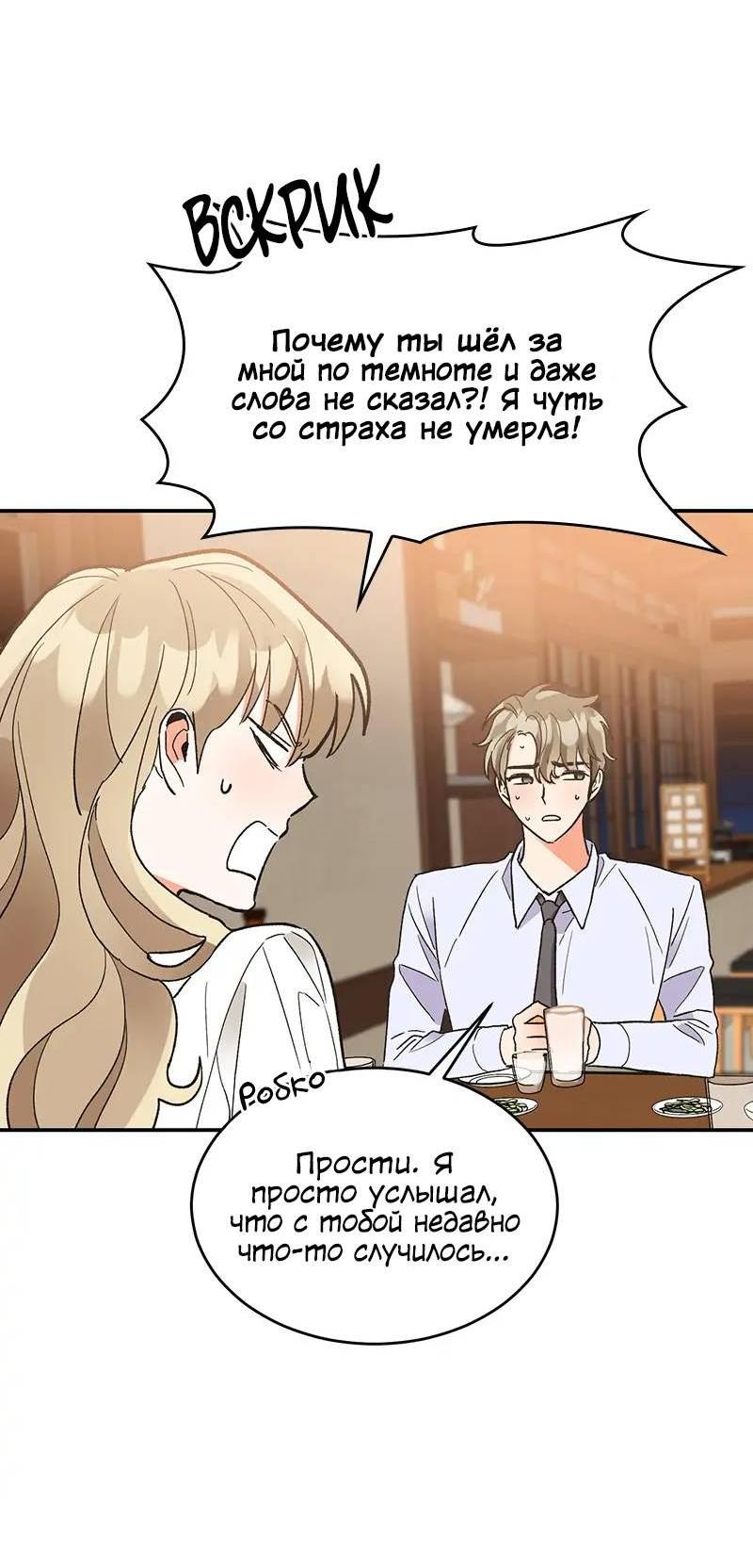 Манга Поцелуй шестого чувства - Глава 49 Страница 2