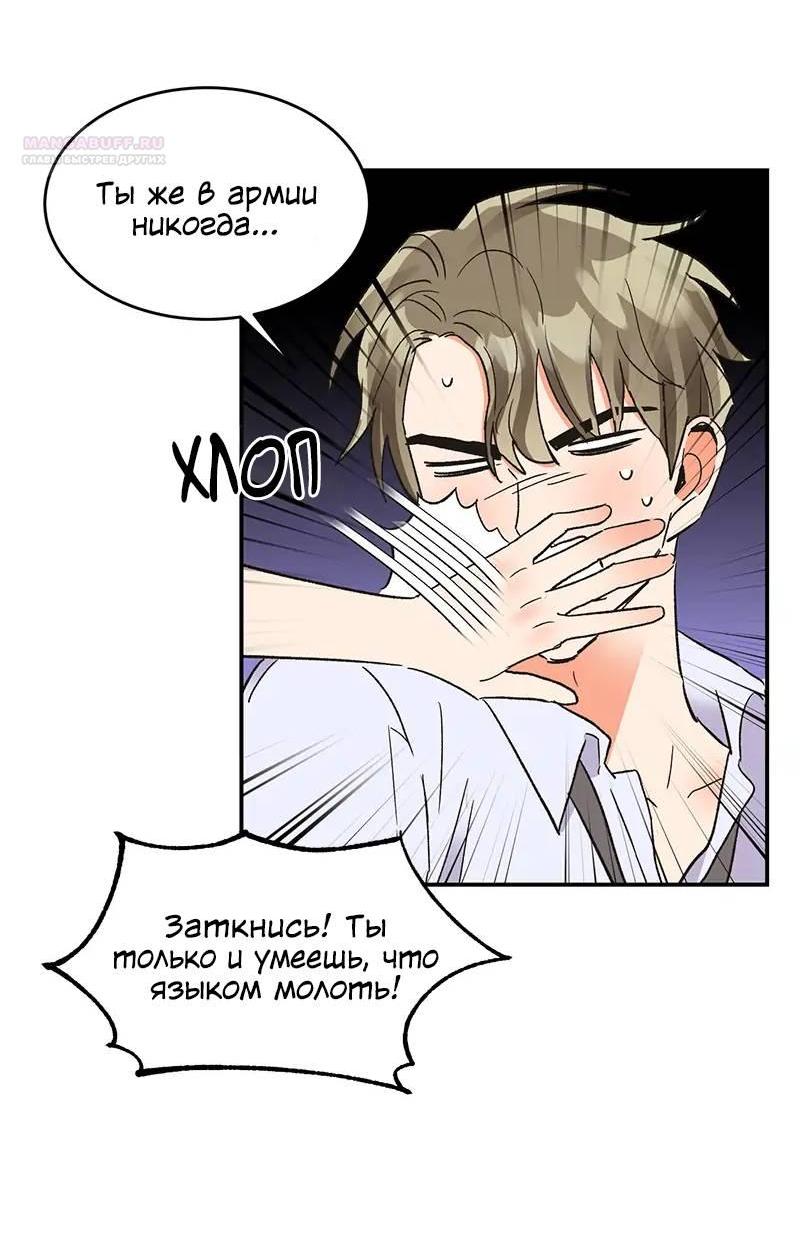 Манга Поцелуй шестого чувства - Глава 49 Страница 47