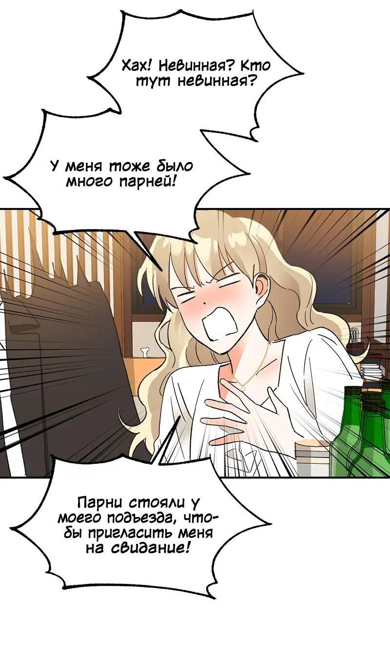 Манга Поцелуй шестого чувства - Глава 49 Страница 36