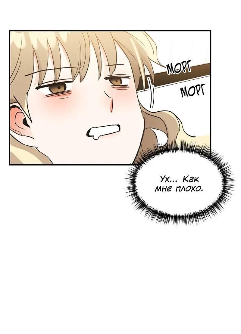 Манга Поцелуй шестого чувства - Глава 49 Страница 61