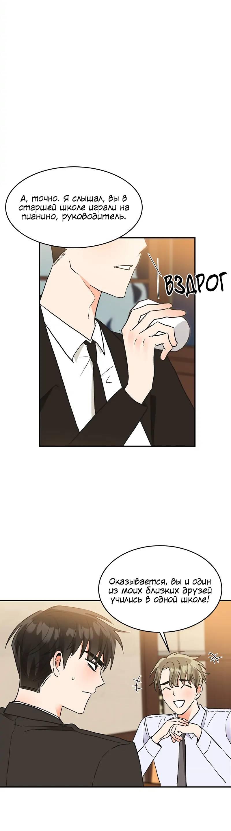 Манга Поцелуй шестого чувства - Глава 49 Страница 25