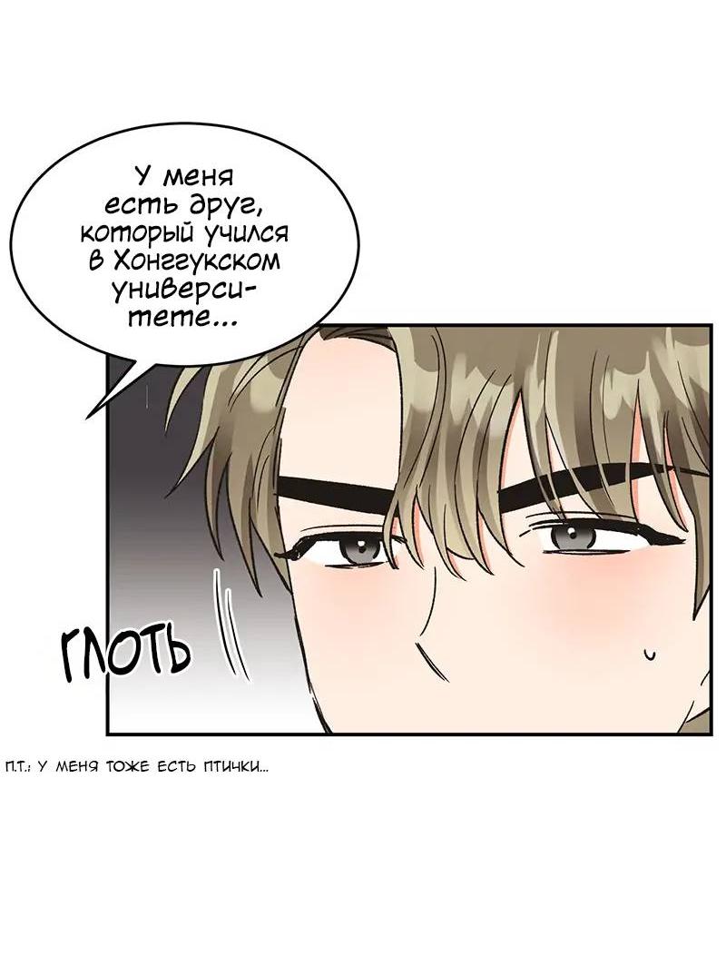 Манга Поцелуй шестого чувства - Глава 49 Страница 32