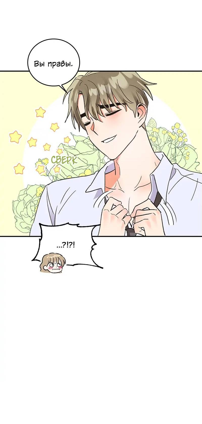 Манга Поцелуй шестого чувства - Глава 49 Страница 41