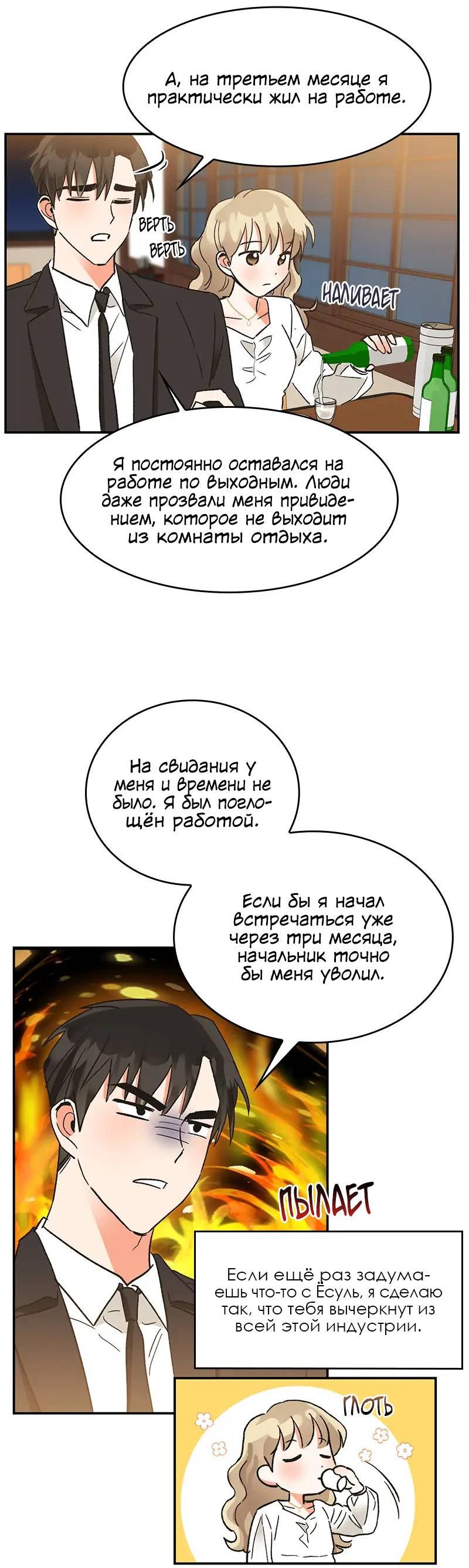 Манга Поцелуй шестого чувства - Глава 49 Страница 20